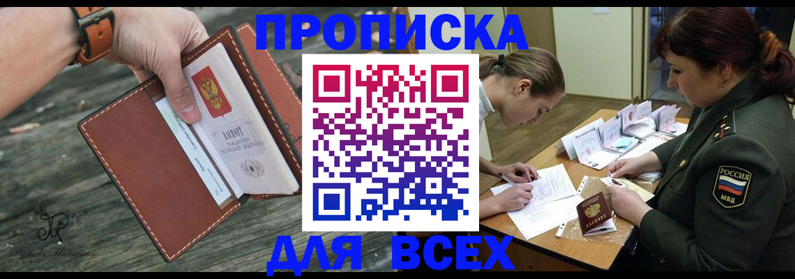 прописка паспорт в Удомле